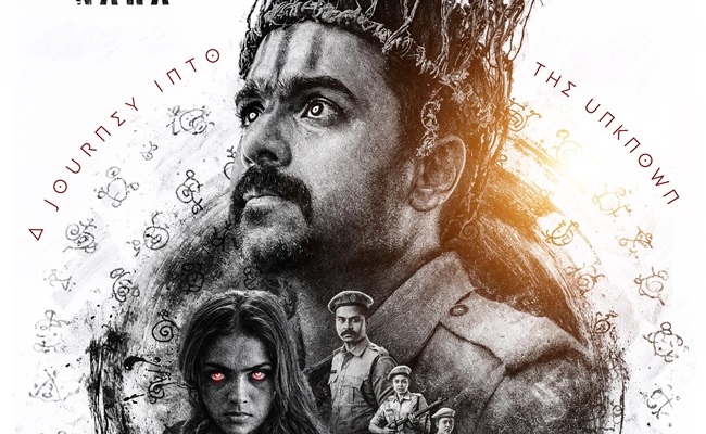 Rohith Nara's Kapaali 1st Look: Mysteriously Suspenseful
